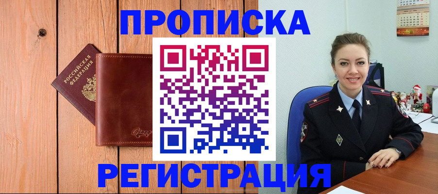 временная регистрация недорого в Саяногорске