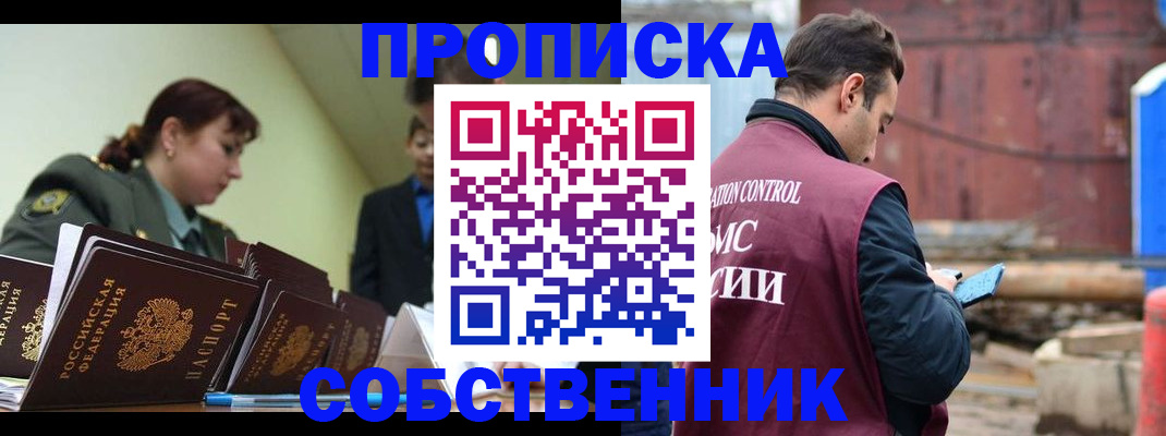 прописка 2025 в Саяногорске