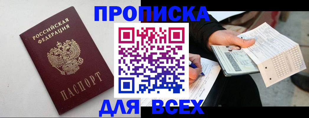 временная регистрация собственник в Саяногорске