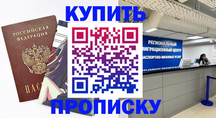 временная регистрация 2025 в Саяногорске